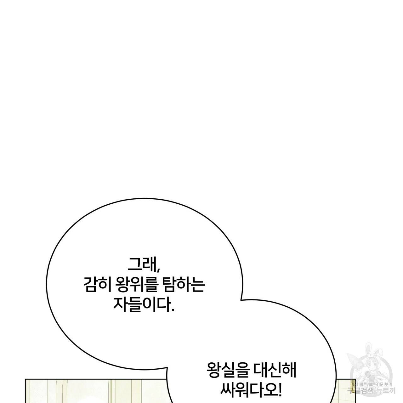 미남과 야수 76화 15