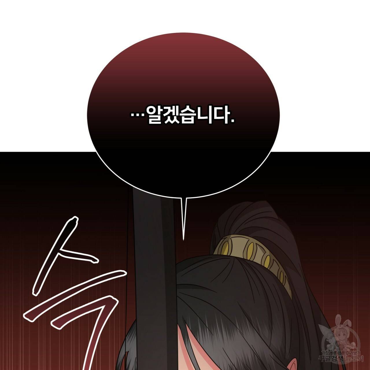 미남과 야수 76화 18
