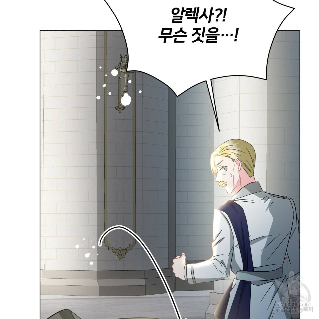 미남과 야수 76화 25
