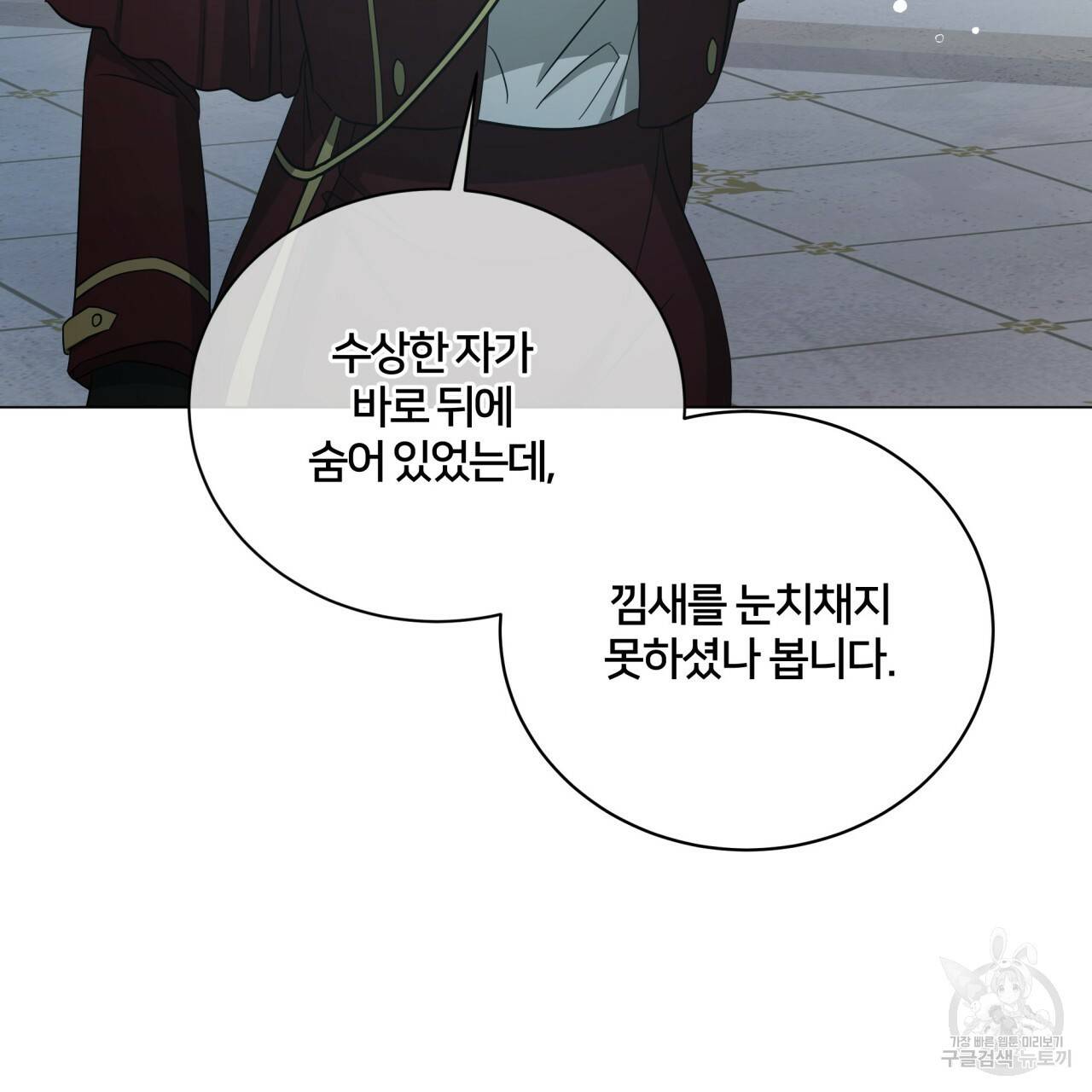 미남과 야수 76화 30