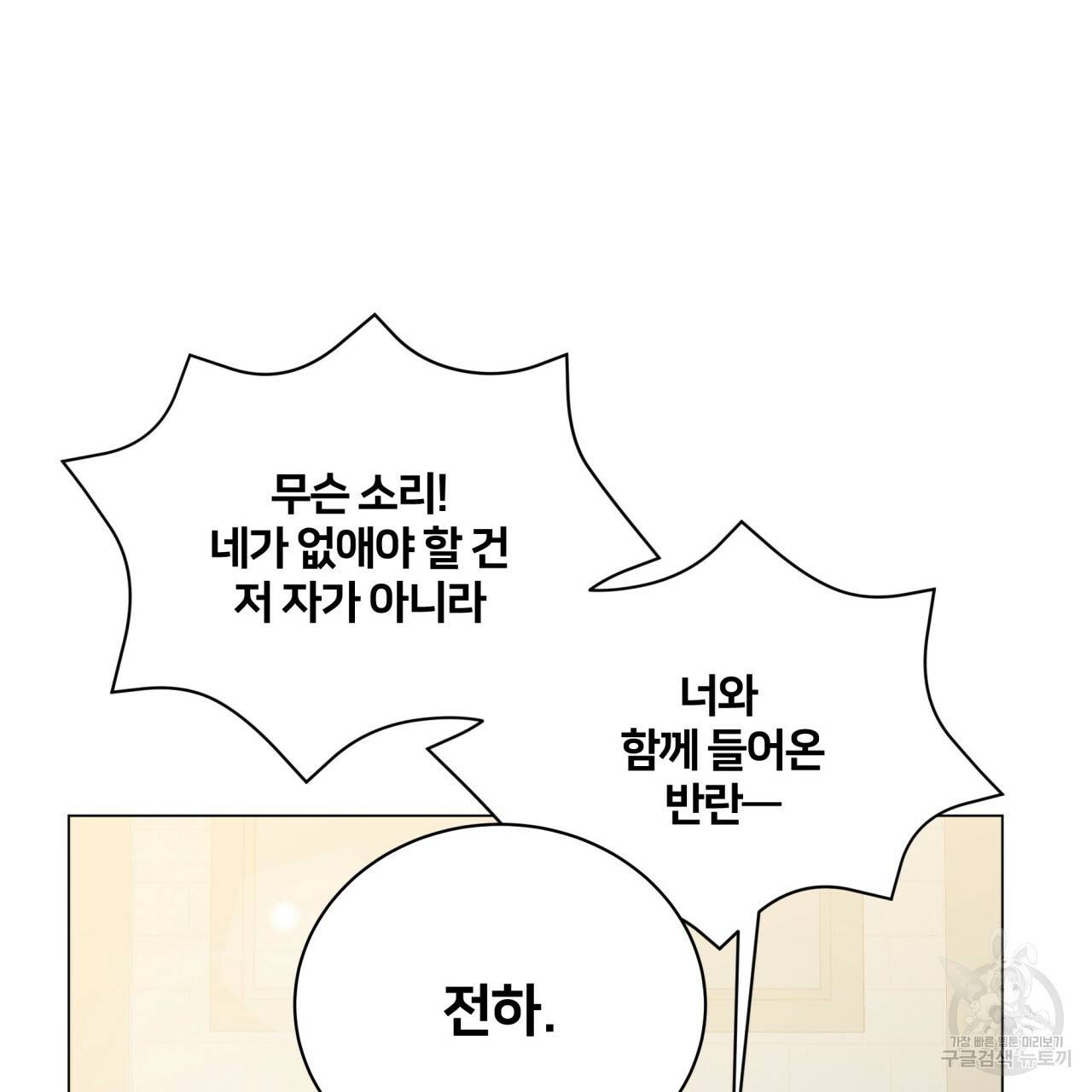 미남과 야수 76화 31