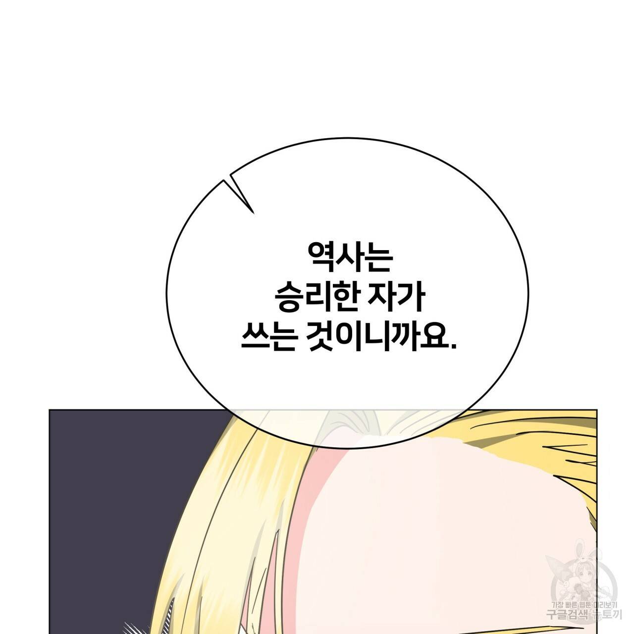 미남과 야수 76화 37