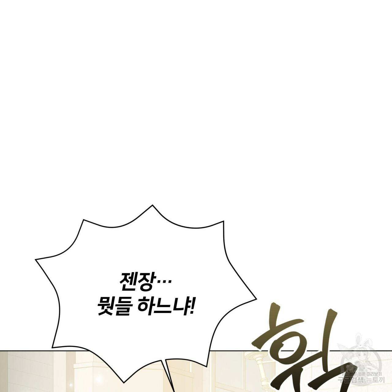 미남과 야수 76화 43