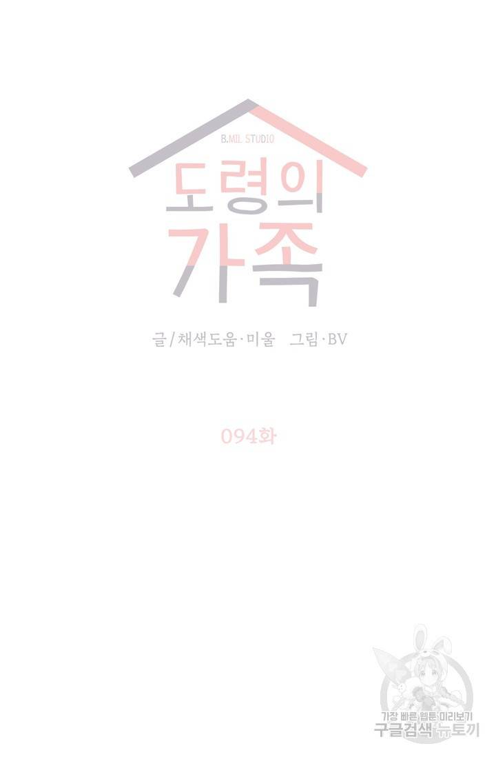 도령의 가족 94화 4