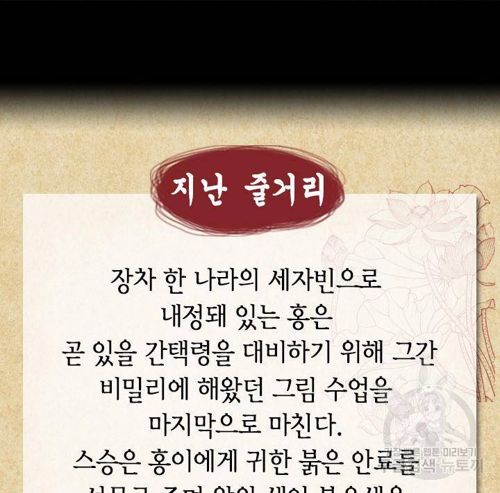 조선 세자빈 실종사건 2화 2