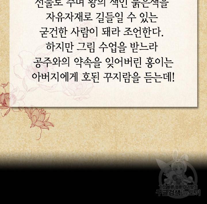 조선 세자빈 실종사건 2화 3