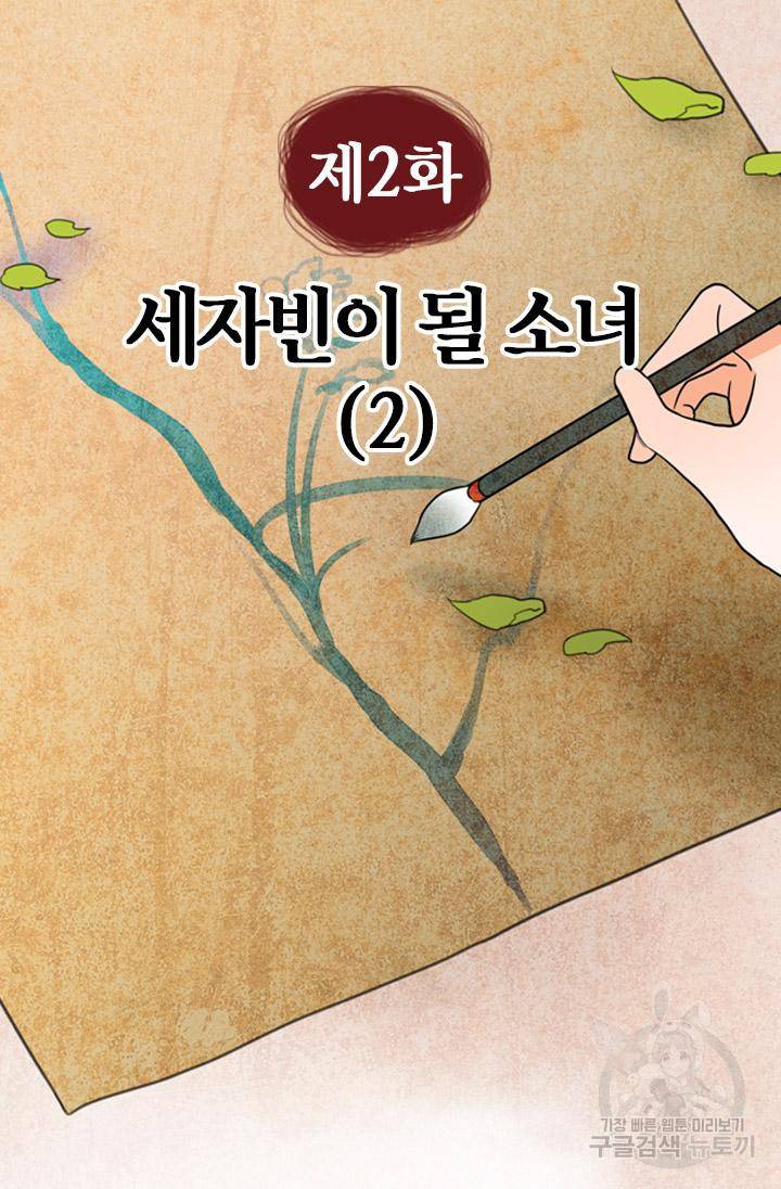 조선 세자빈 실종사건 2화 4