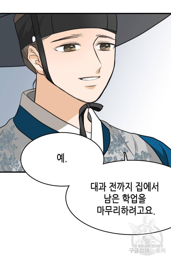 조선 세자빈 실종사건 2화 9