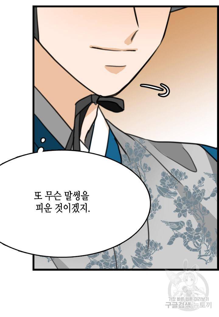 조선 세자빈 실종사건 2화 11