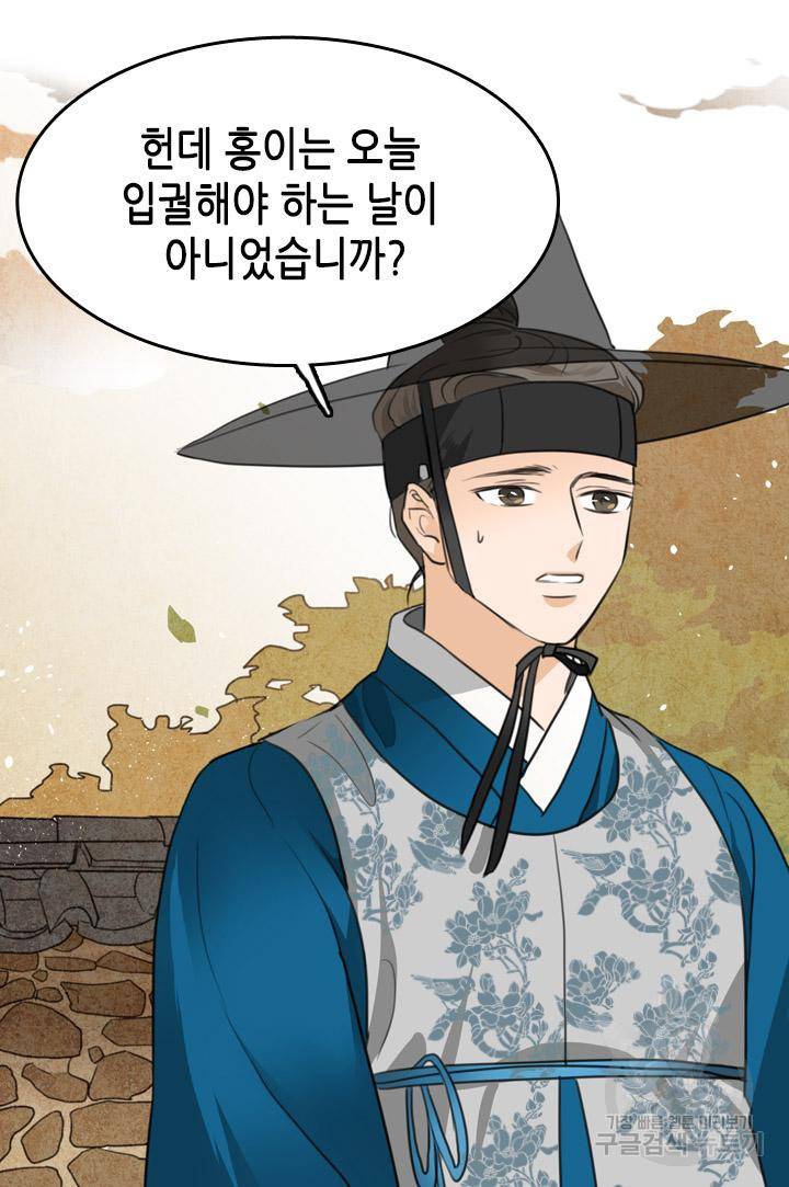 조선 세자빈 실종사건 2화 12
