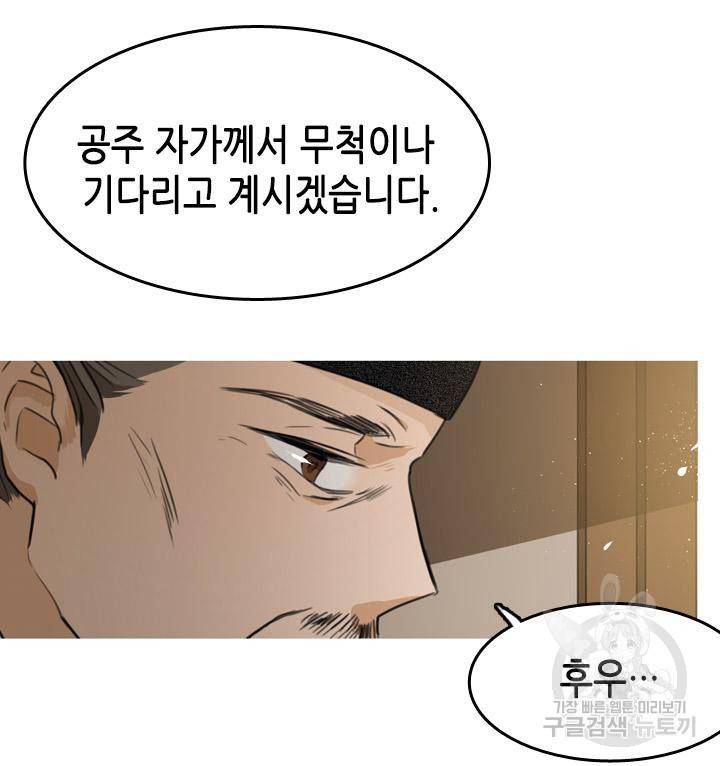 조선 세자빈 실종사건 2화 13