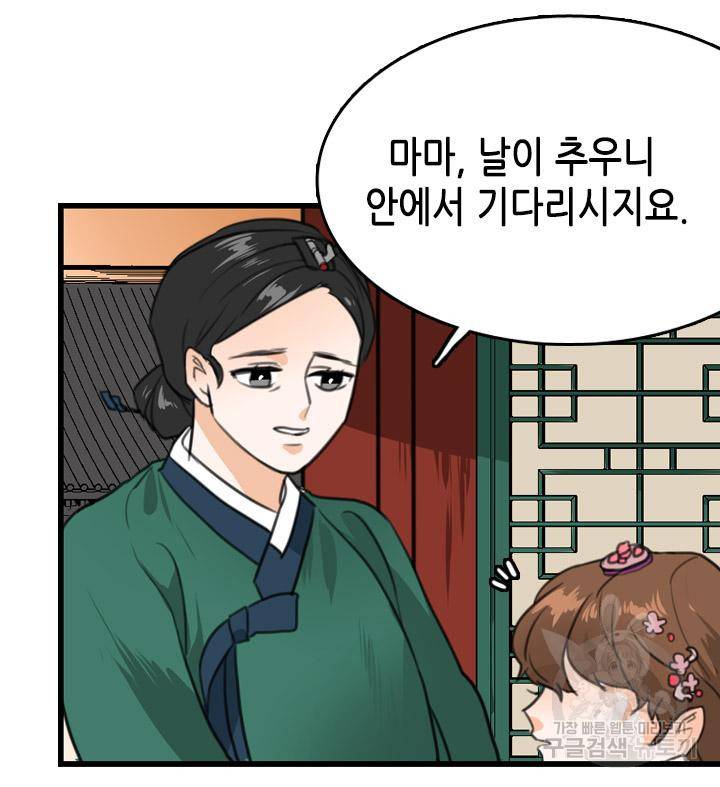 조선 세자빈 실종사건 2화 20