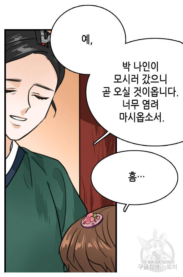 조선 세자빈 실종사건 2화 22