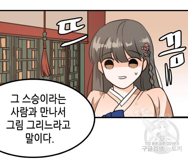 조선 세자빈 실종사건 2화 34