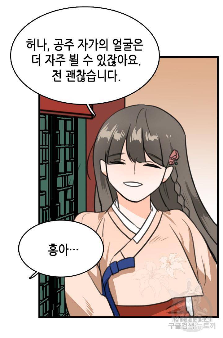 조선 세자빈 실종사건 2화 44