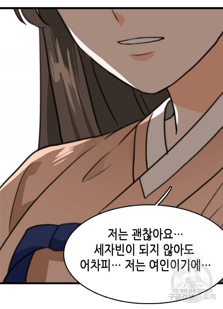 조선 세자빈 실종사건 2화 45