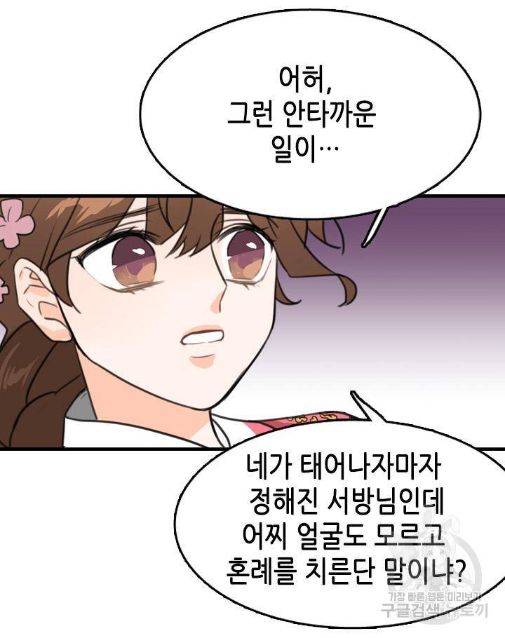 조선 세자빈 실종사건 2화 51