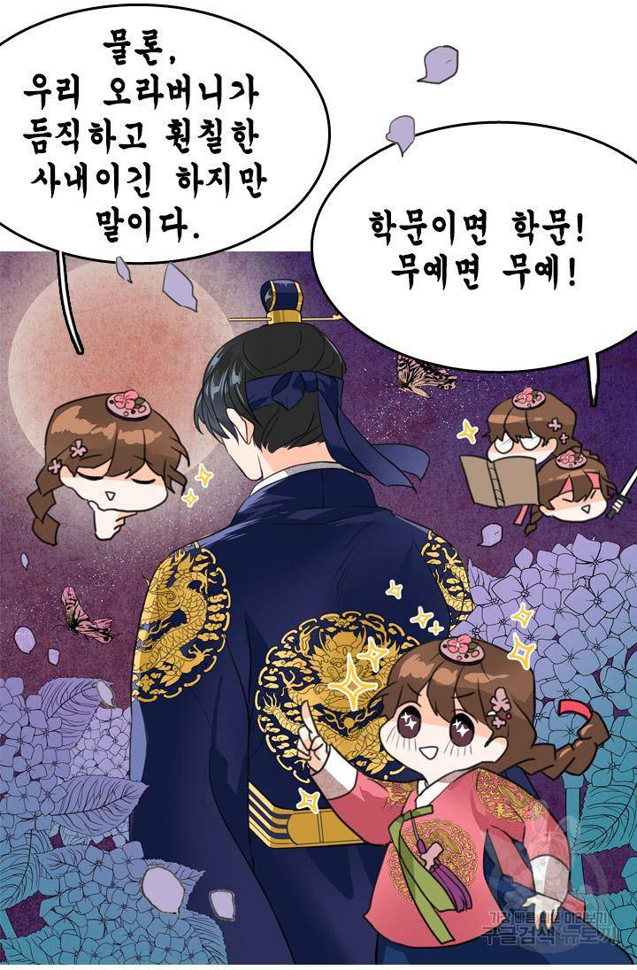 조선 세자빈 실종사건 2화 53