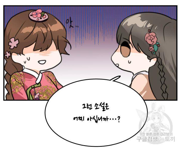 조선 세자빈 실종사건 2화 55