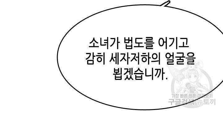 조선 세자빈 실종사건 2화 59
