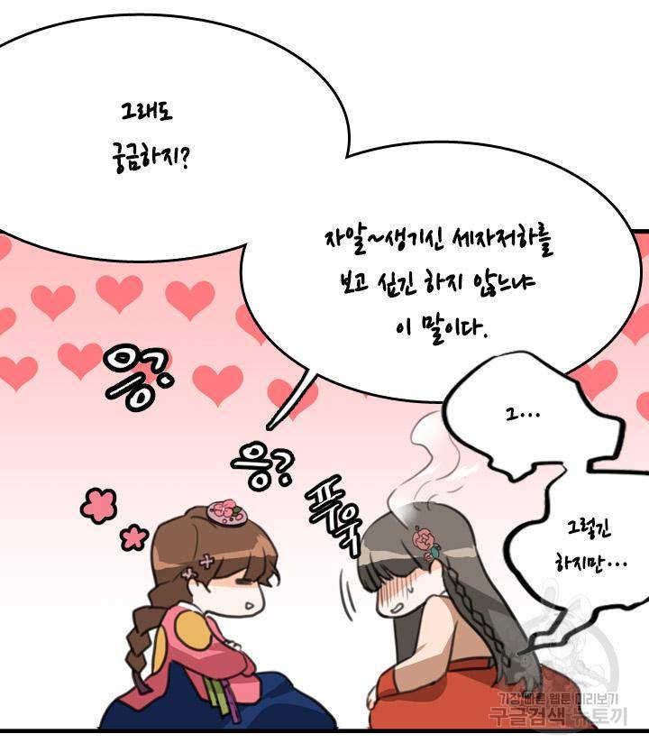 조선 세자빈 실종사건 2화 60