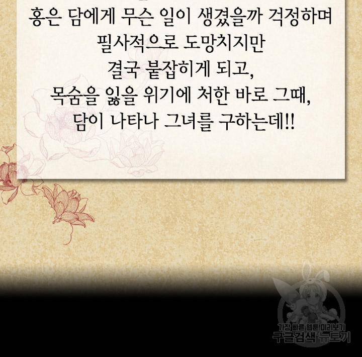 조선 세자빈 실종사건 12화 3