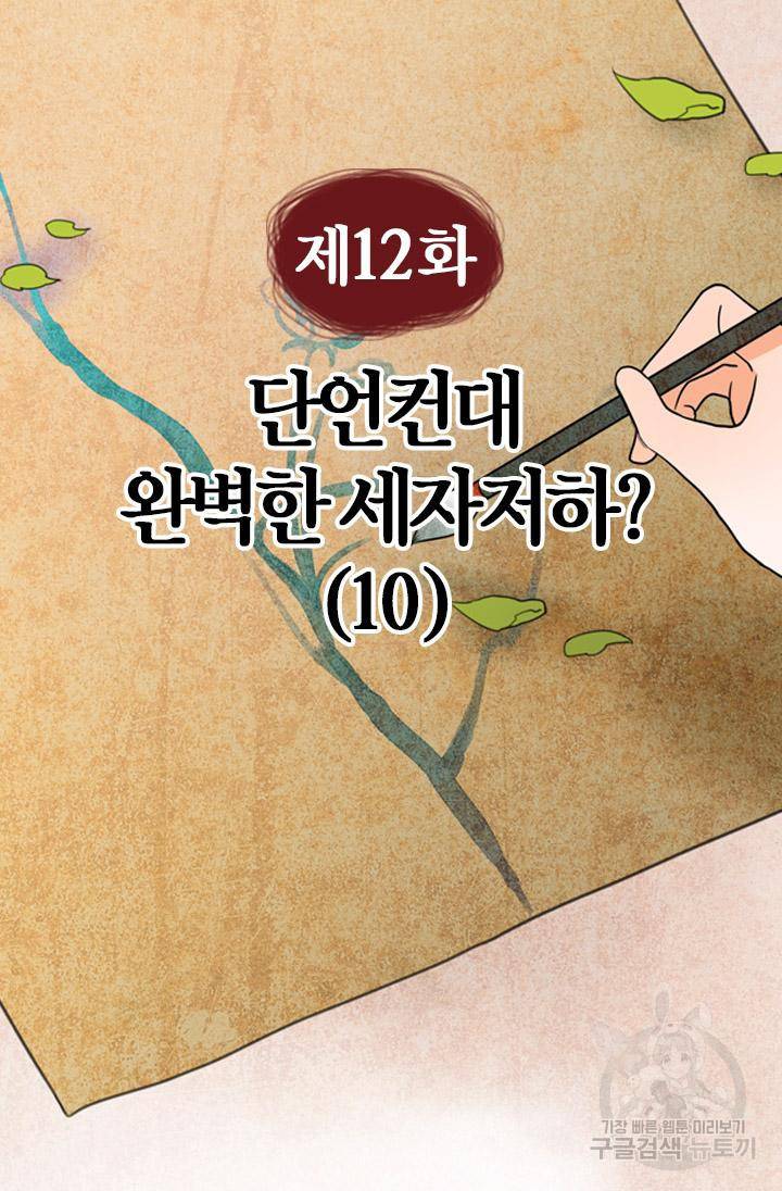 조선 세자빈 실종사건 12화 4