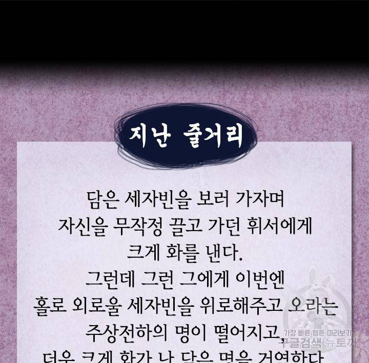 조선 세자빈 실종사건 21화 2