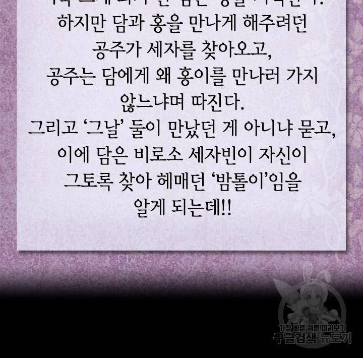 조선 세자빈 실종사건 21화 3