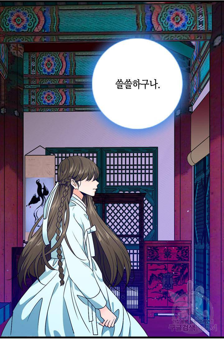 조선 세자빈 실종사건 21화 9