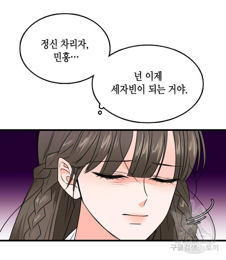 조선 세자빈 실종사건 21화 14