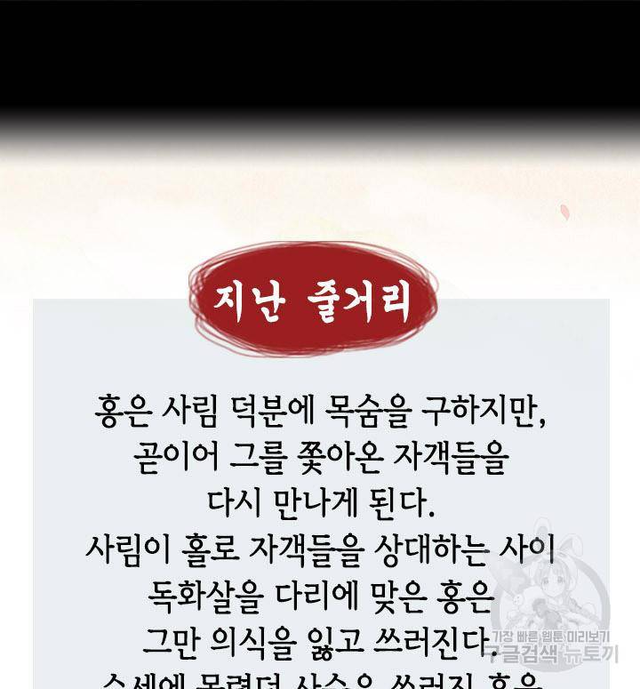 조선 세자빈 실종사건 39화 2