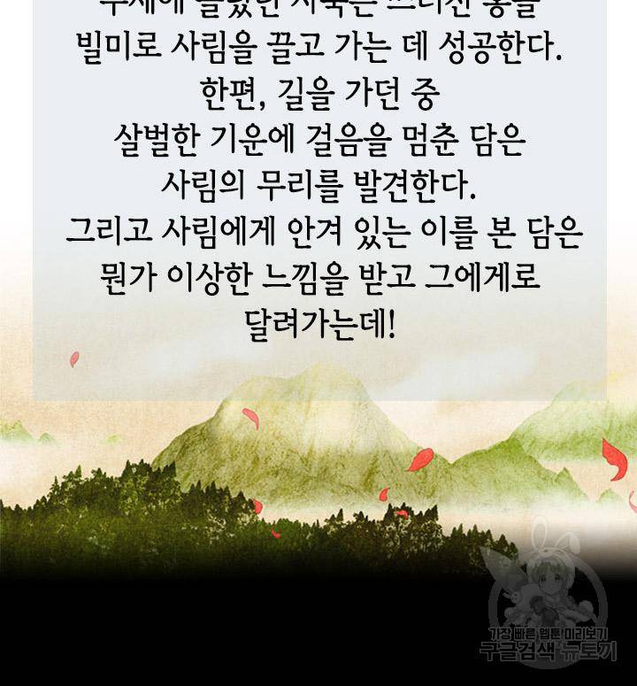 조선 세자빈 실종사건 39화 3