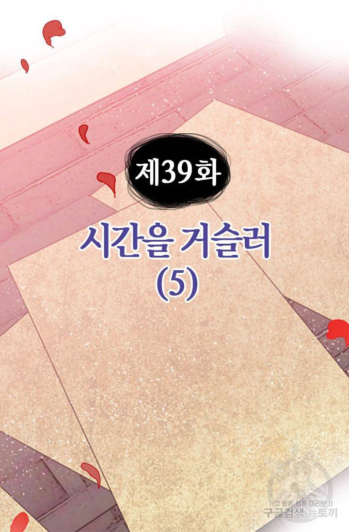 조선 세자빈 실종사건 39화 4