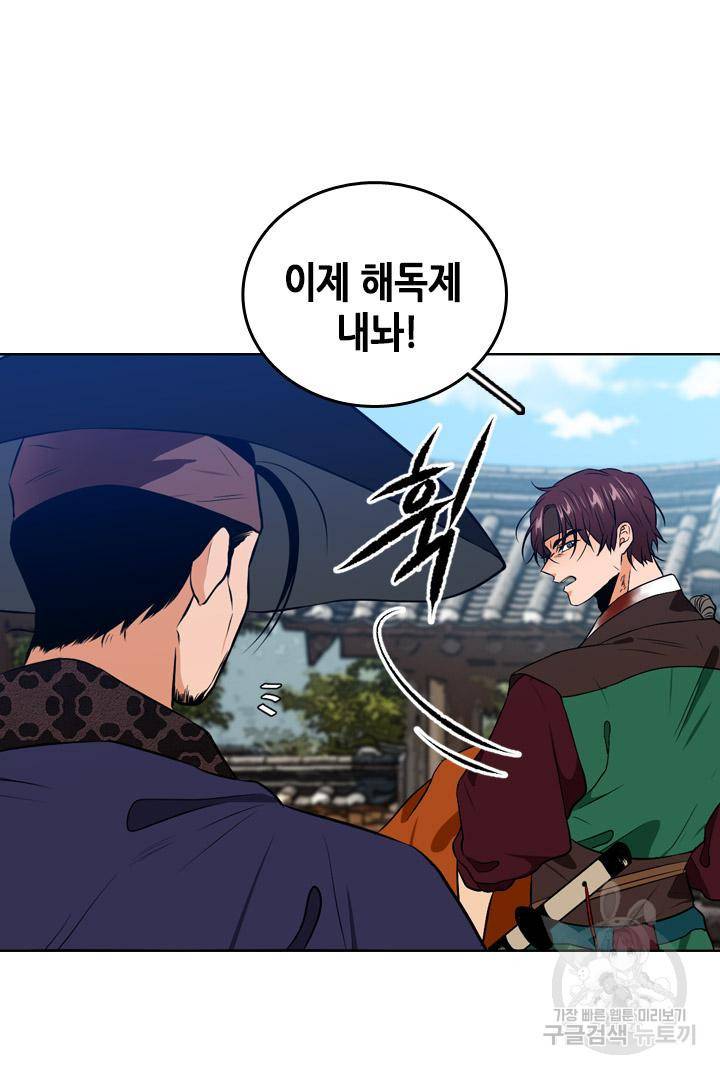 조선 세자빈 실종사건 39화 20