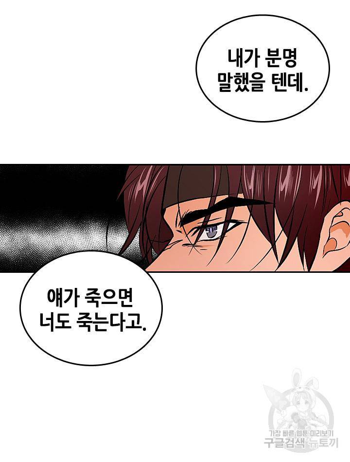 조선 세자빈 실종사건 39화 23