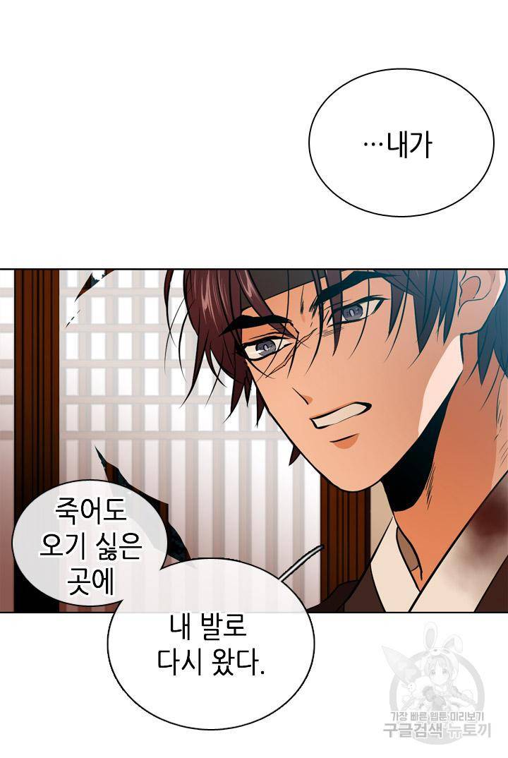 조선 세자빈 실종사건 39화 36