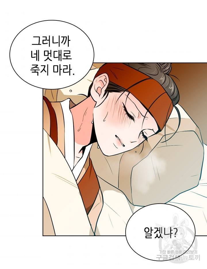 조선 세자빈 실종사건 39화 37