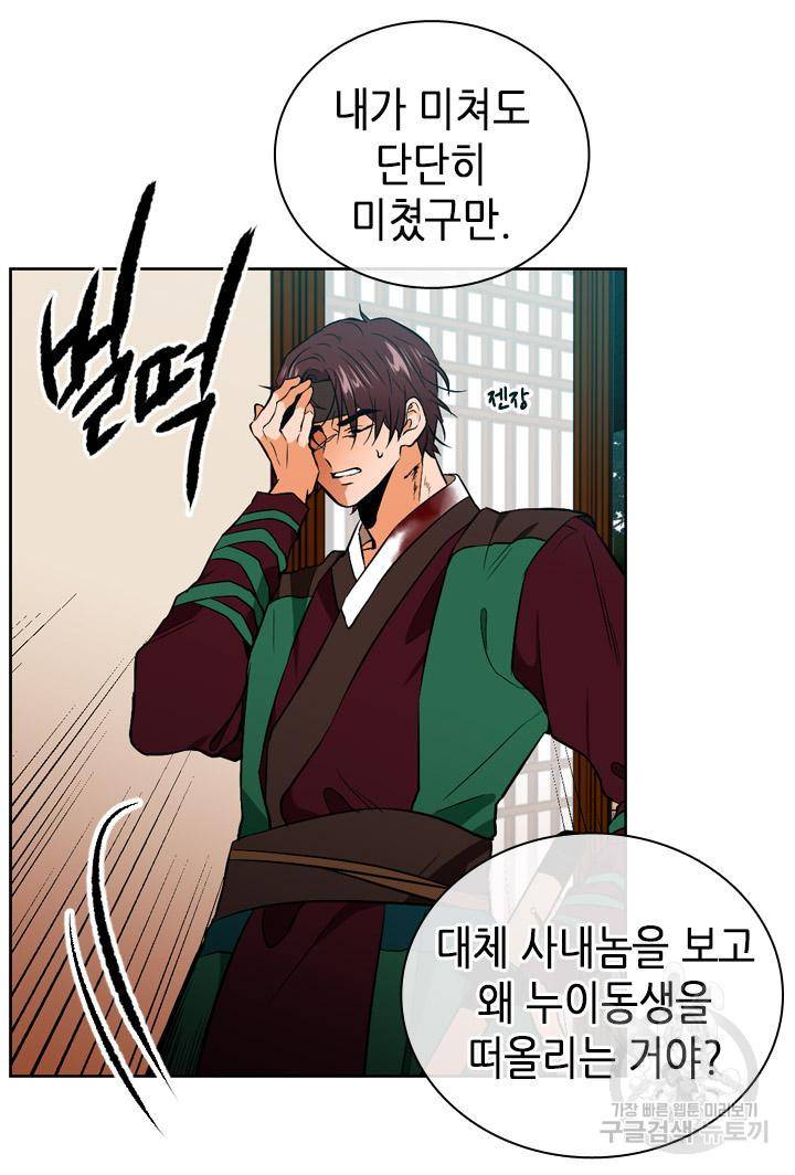 조선 세자빈 실종사건 39화 40