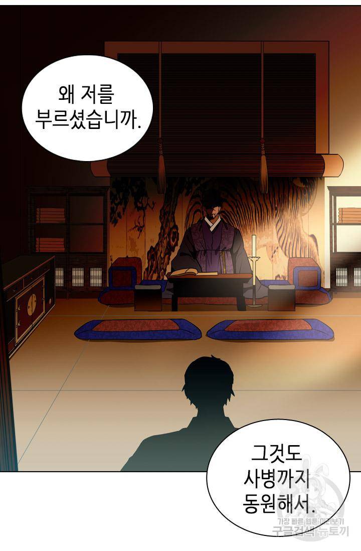 조선 세자빈 실종사건 39화 55