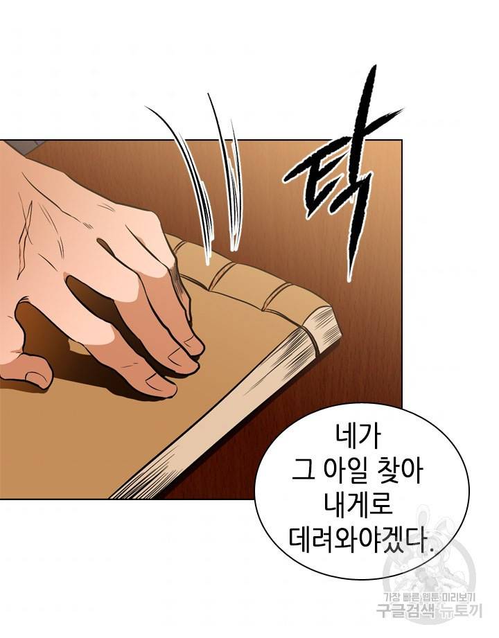 조선 세자빈 실종사건 39화 57