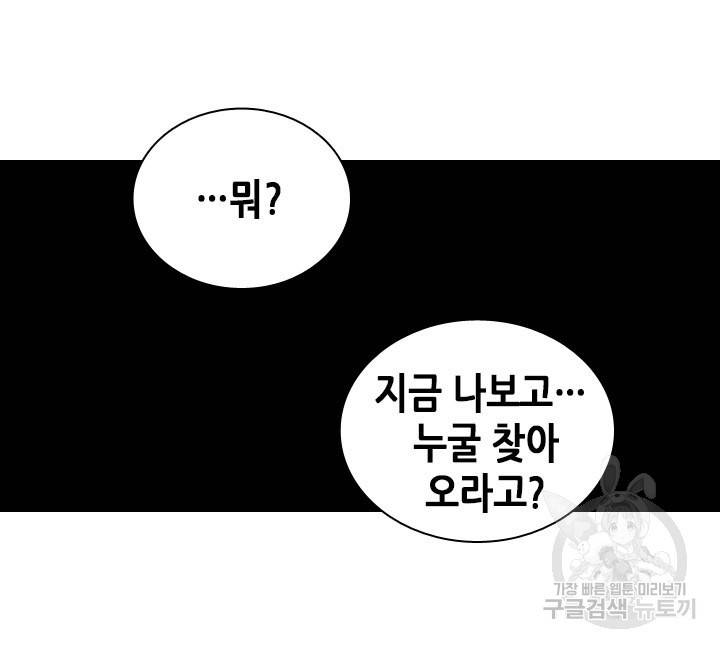 조선 세자빈 실종사건 39화 58