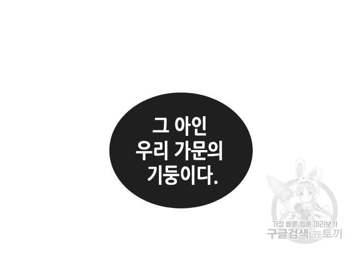 조선 세자빈 실종사건 39화 60