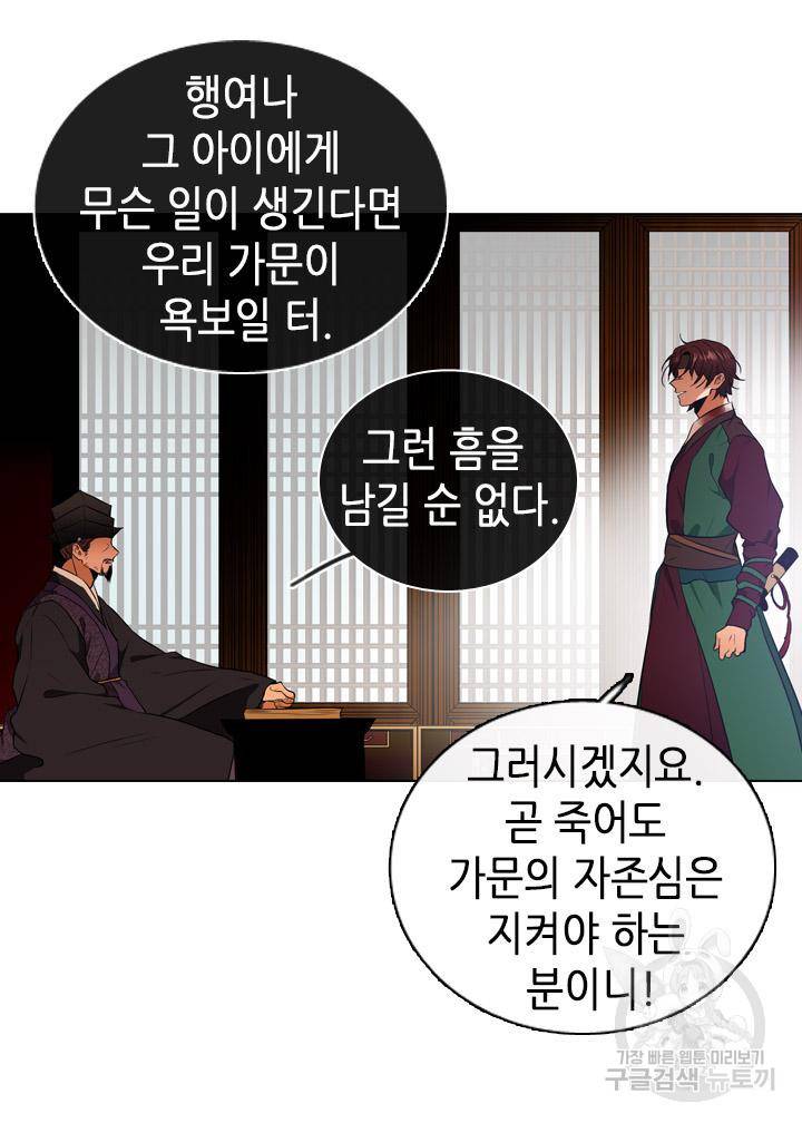 조선 세자빈 실종사건 39화 61