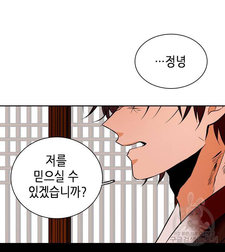 조선 세자빈 실종사건 39화 63