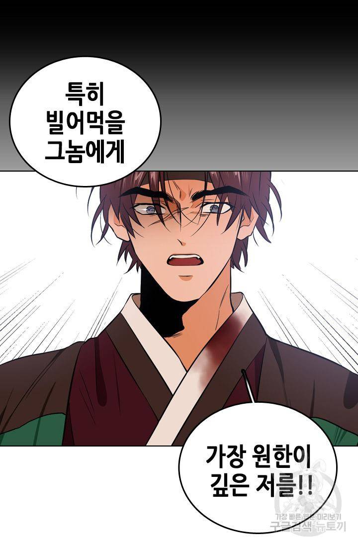 조선 세자빈 실종사건 39화 65