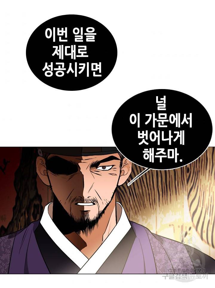 조선 세자빈 실종사건 39화 67