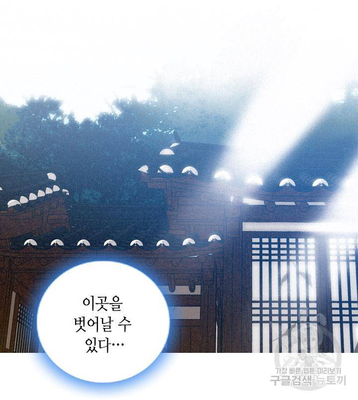 조선 세자빈 실종사건 39화 70