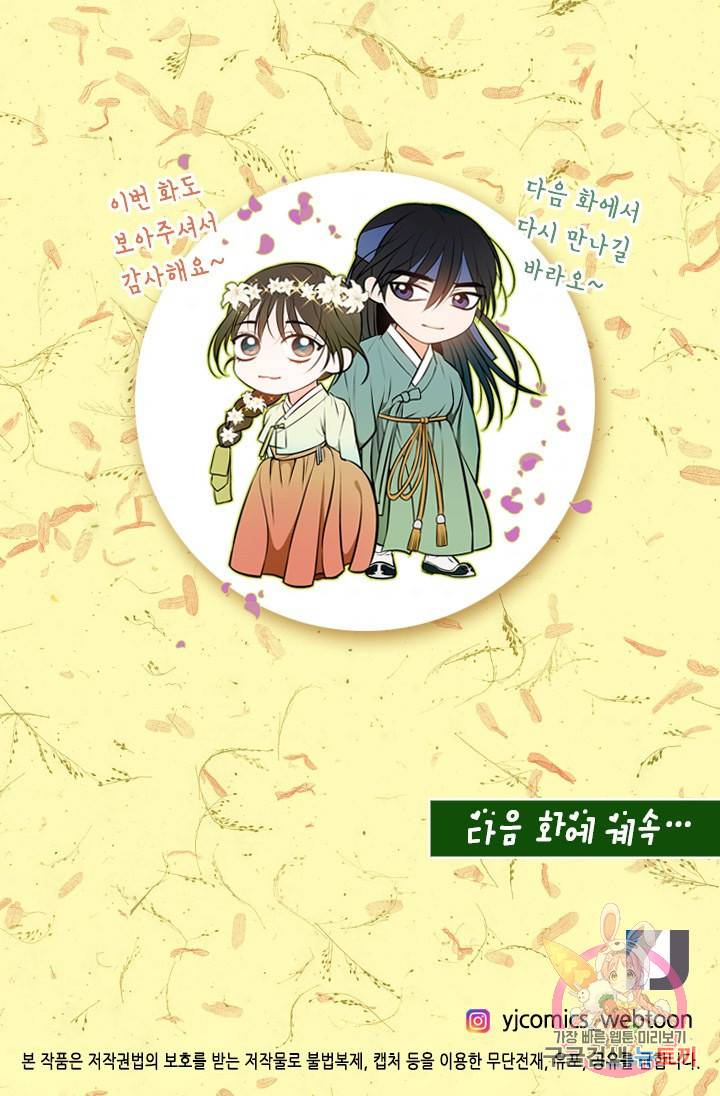 조선 세자빈 실종사건 39화 77