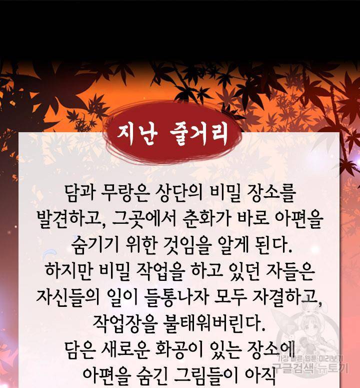조선 세자빈 실종사건 49화 2
